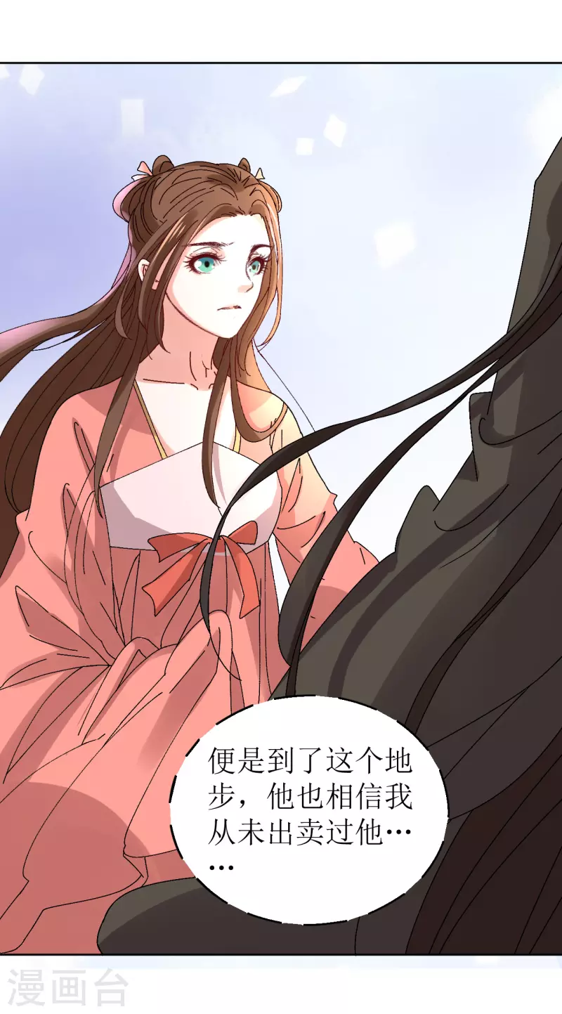 《我家侯爷不宠我》第68话 把他推向火坑 第19页