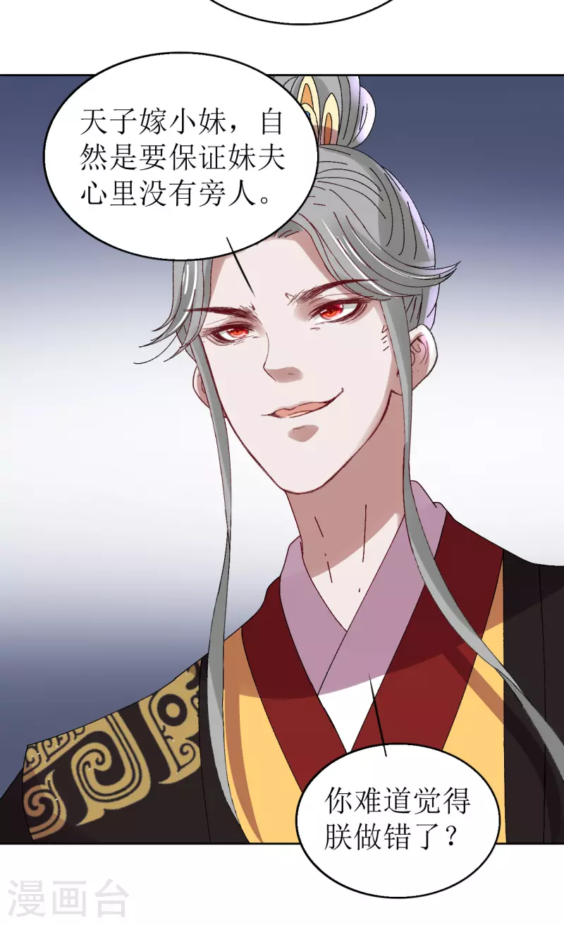 《我家侯爷不宠我》第68话 把他推向火坑 第21页