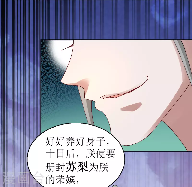 《我家侯爷不宠我》第68话 把他推向火坑 第23页