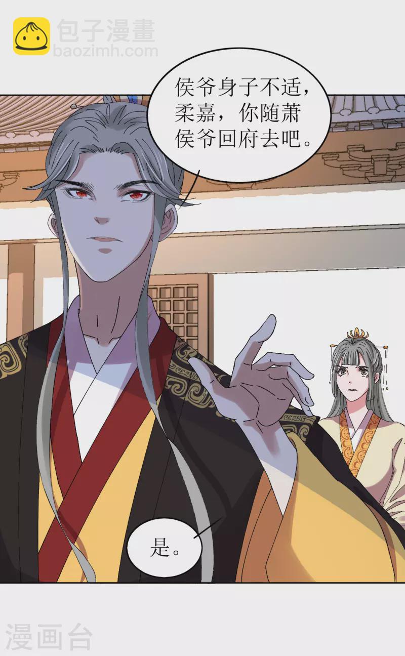 《我家侯爷不宠我》第68话 把他推向火坑 第27页