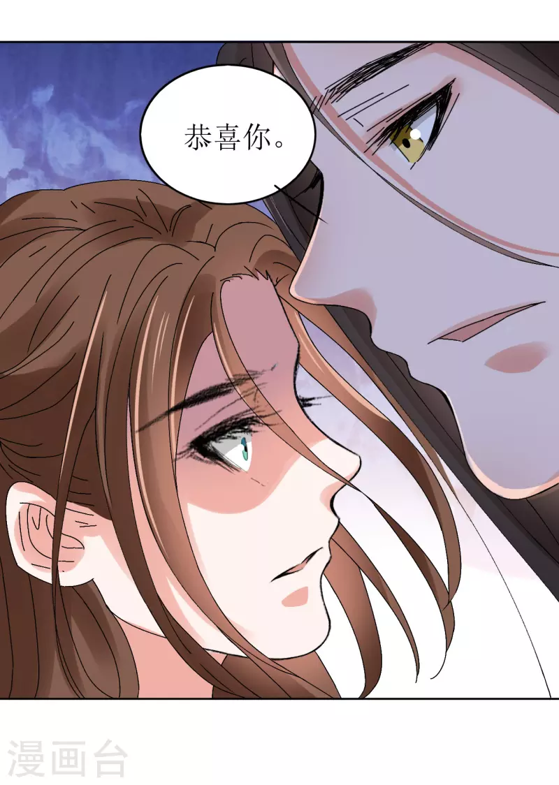 《我家侯爷不宠我》第68话 把他推向火坑 第30页