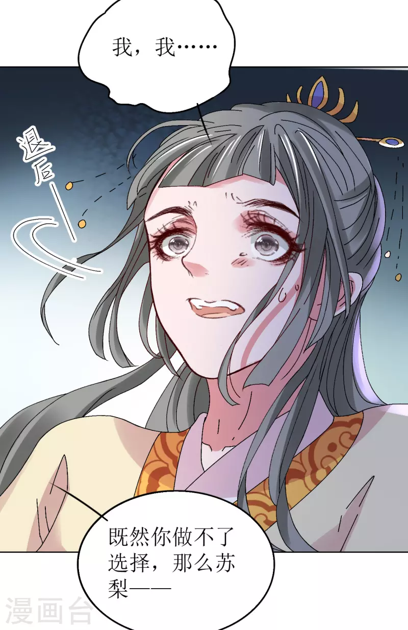 《我家侯爷不宠我》第68话 把他推向火坑 第3页