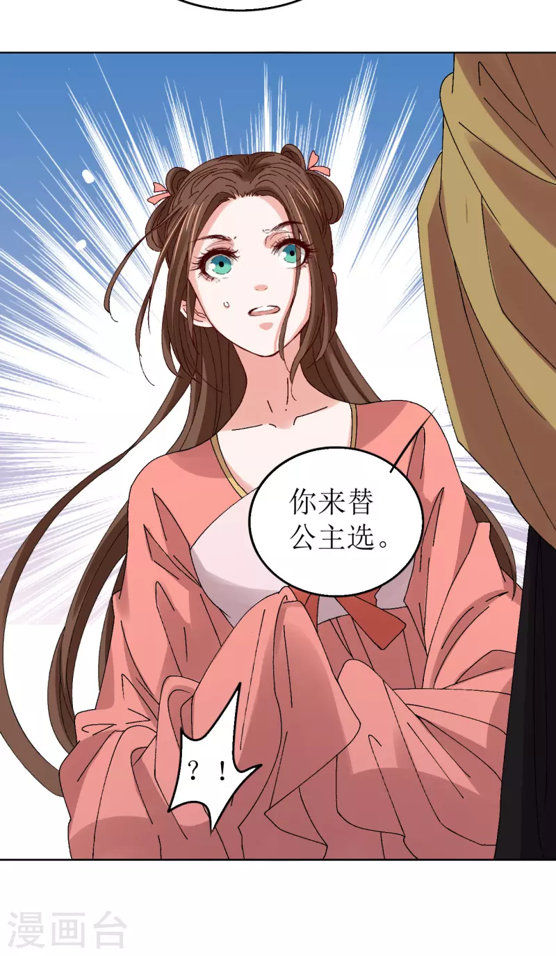 《我家侯爷不宠我》第68话 把他推向火坑 第4页