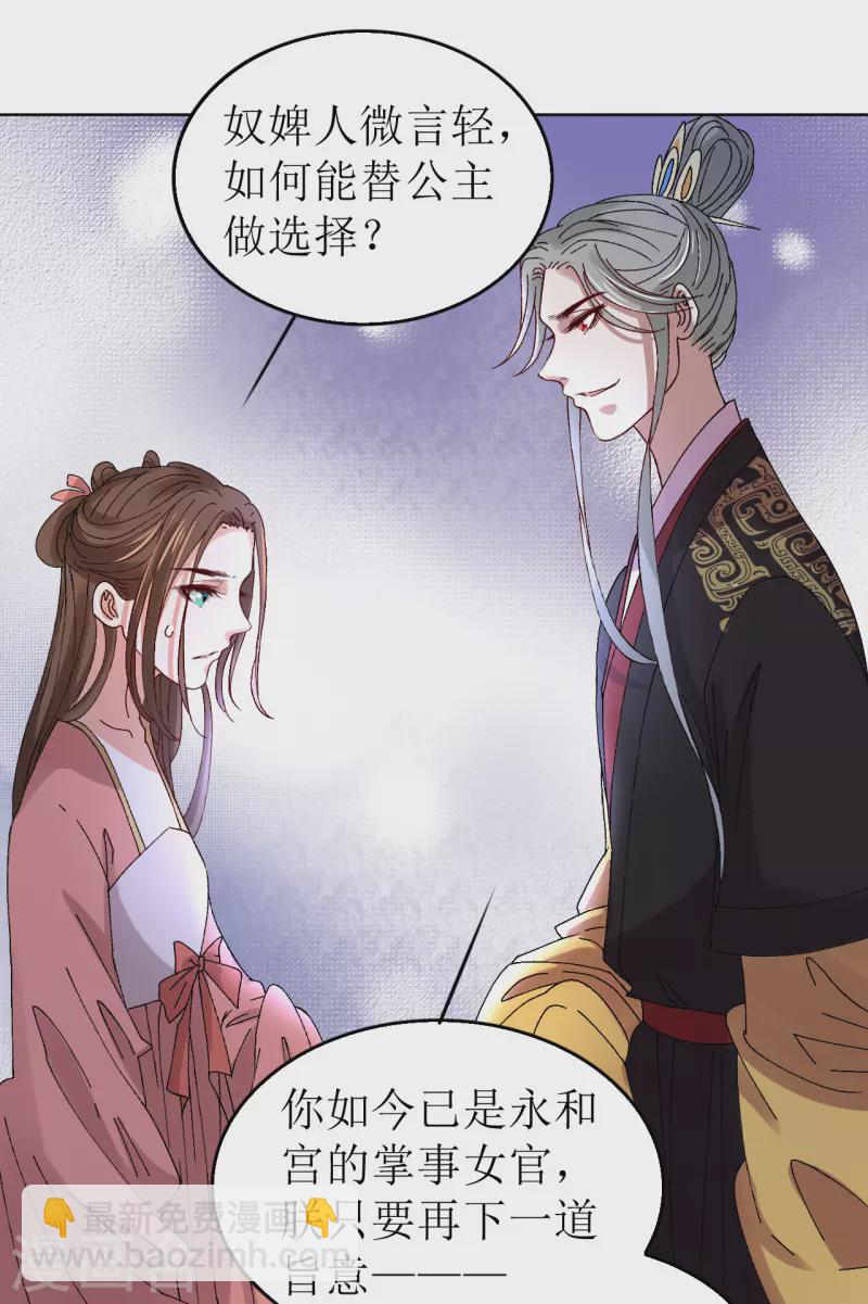 《我家侯爷不宠我》第68话 把他推向火坑 第5页