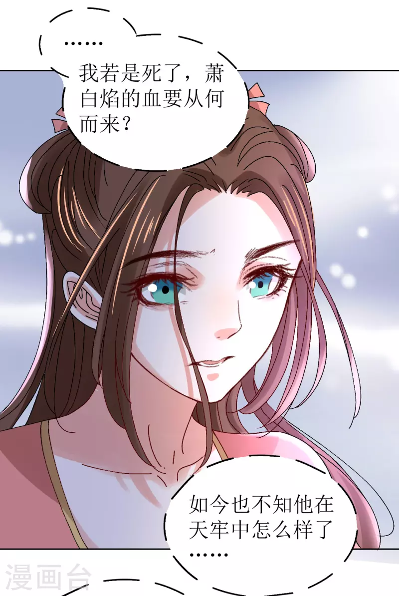 《我家侯爷不宠我》第68话 把他推向火坑 第9页