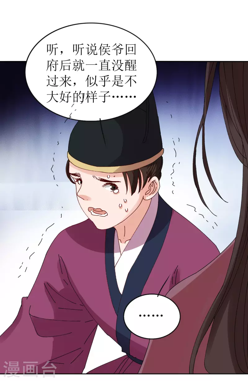 《我家侯爷不宠我》第70话 把她的血偷送出宫 第10页