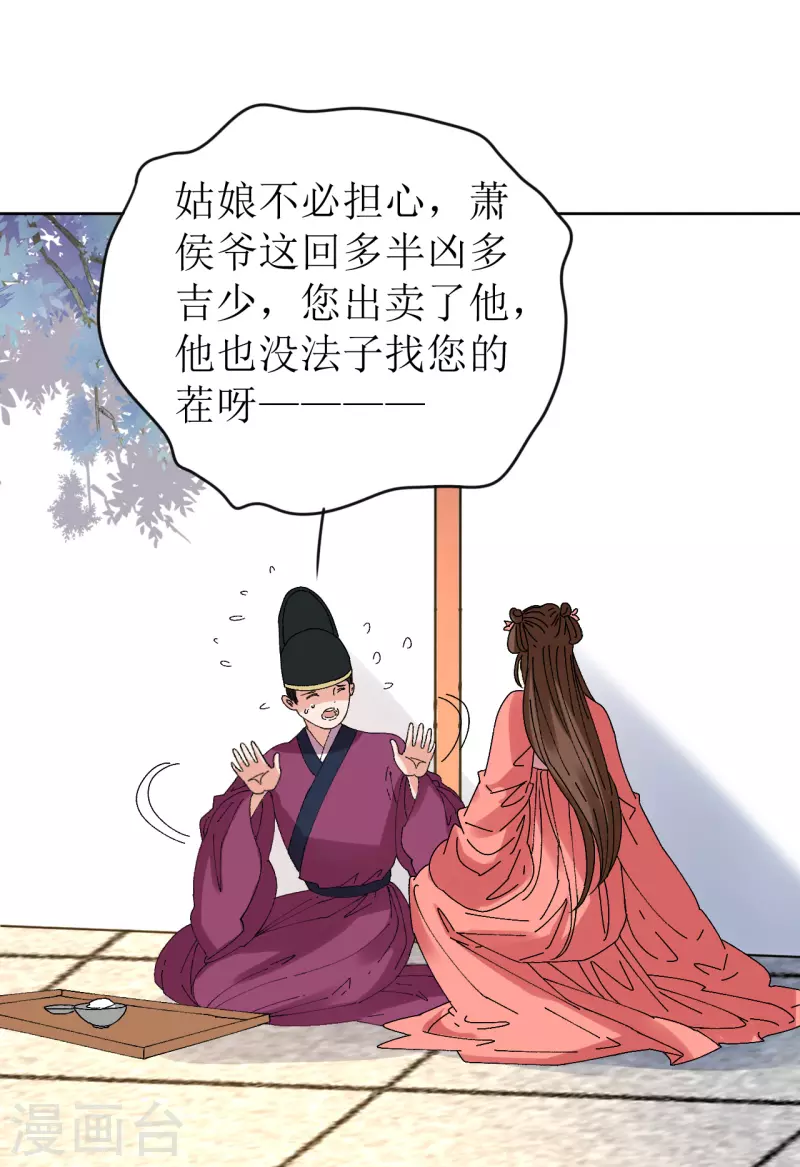 《我家侯爷不宠我》第70话 把她的血偷送出宫 第11页