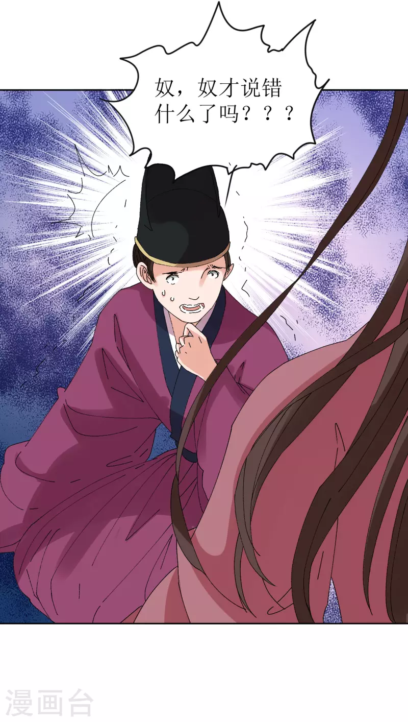 《我家侯爷不宠我》第70话 把她的血偷送出宫 第14页