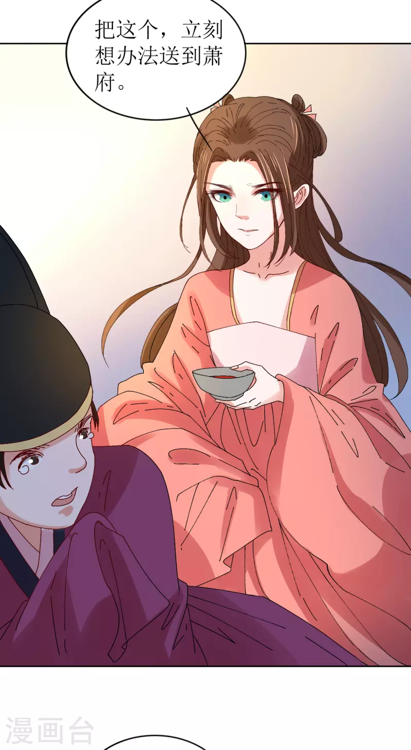 《我家侯爷不宠我》第70话 把她的血偷送出宫 第20页