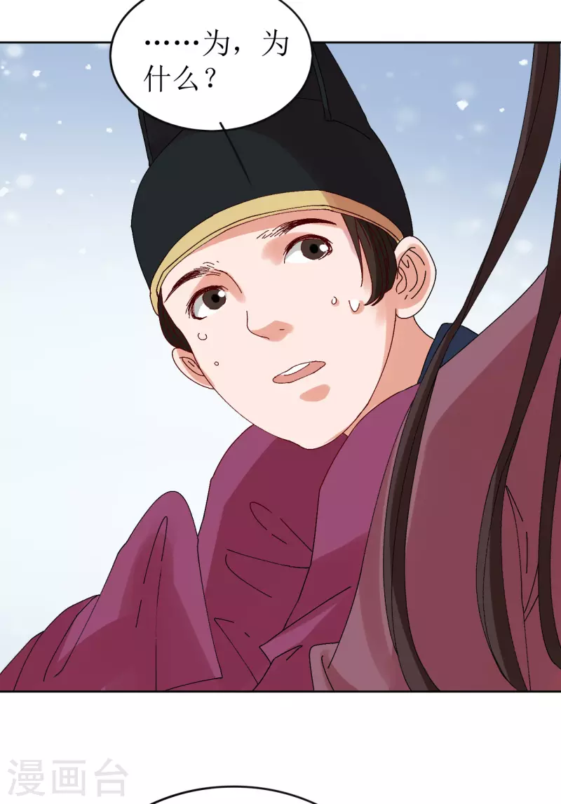 《我家侯爷不宠我》第70话 把她的血偷送出宫 第21页