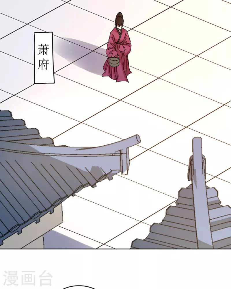 《我家侯爷不宠我》第70话 把她的血偷送出宫 第26页