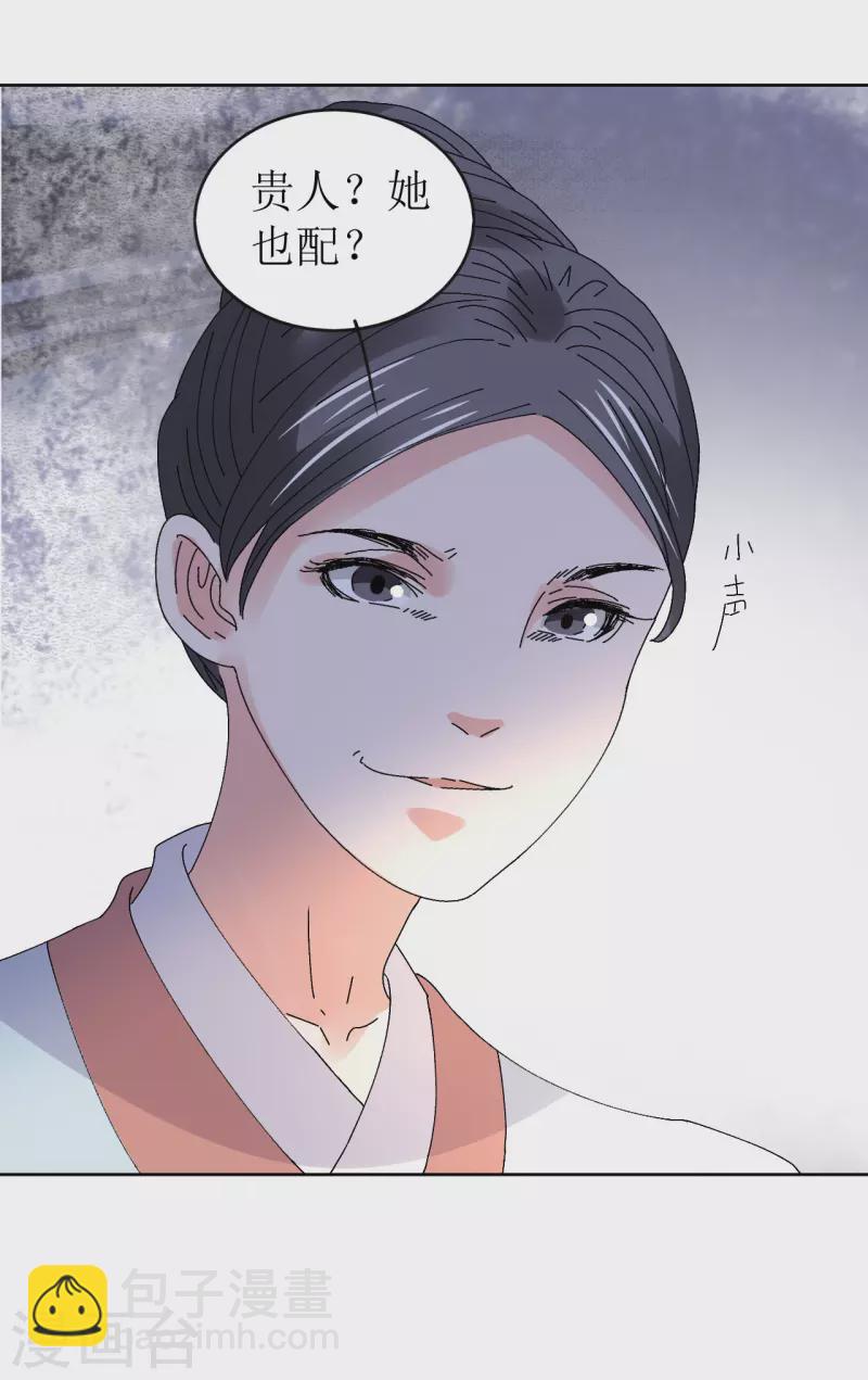 《我家侯爷不宠我》第70话 把她的血偷送出宫 第28页