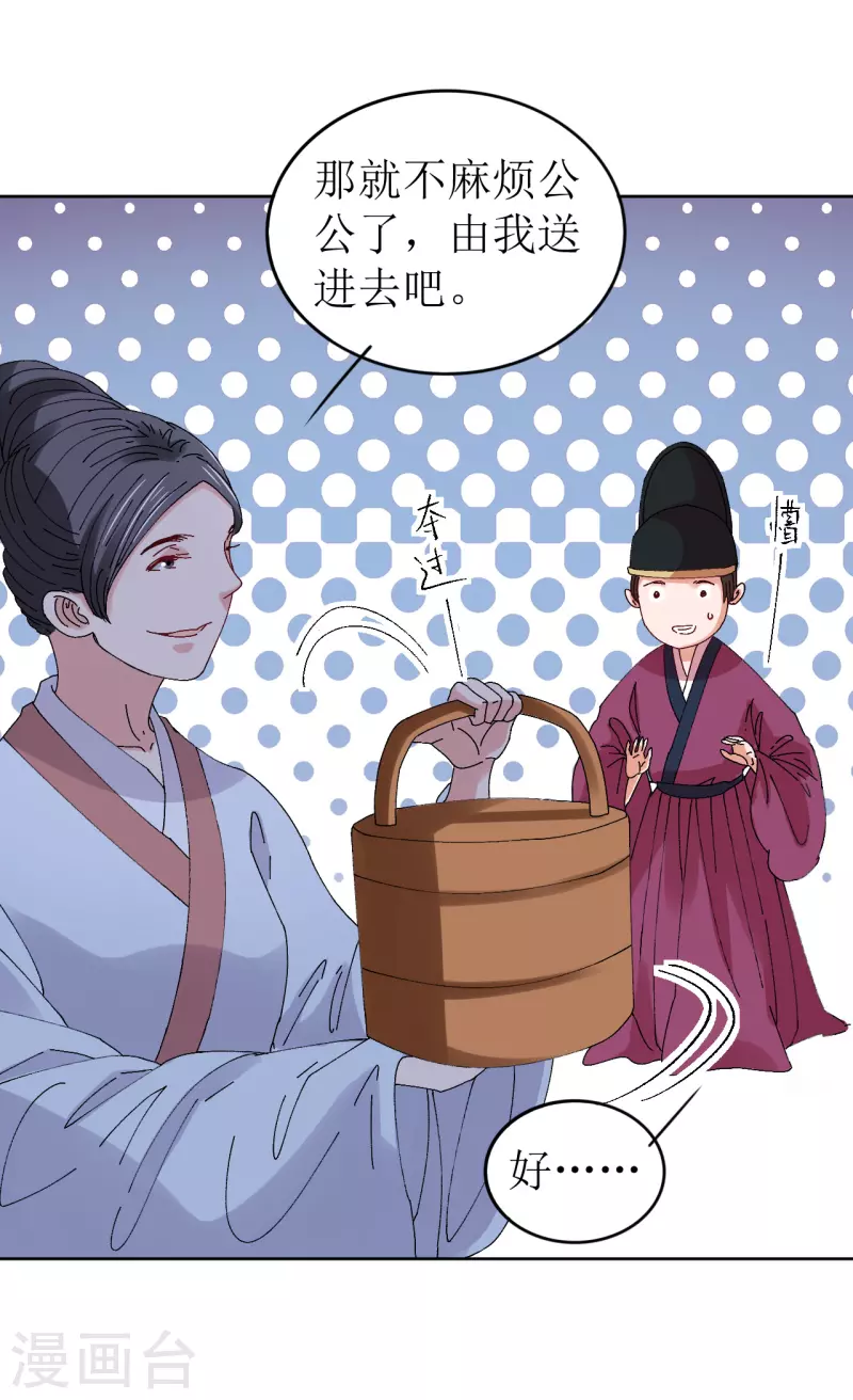 《我家侯爷不宠我》第70话 把她的血偷送出宫 第29页
