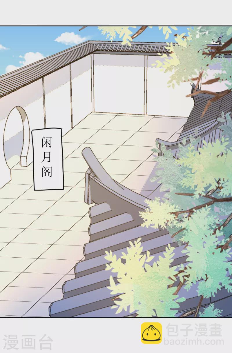 《我家侯爷不宠我》第70话 把她的血偷送出宫 第30页