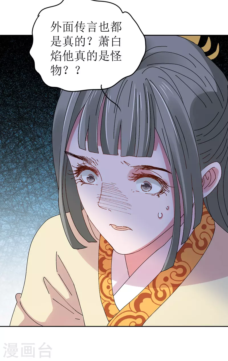 《我家侯爷不宠我》第70话 把她的血偷送出宫 第33页
