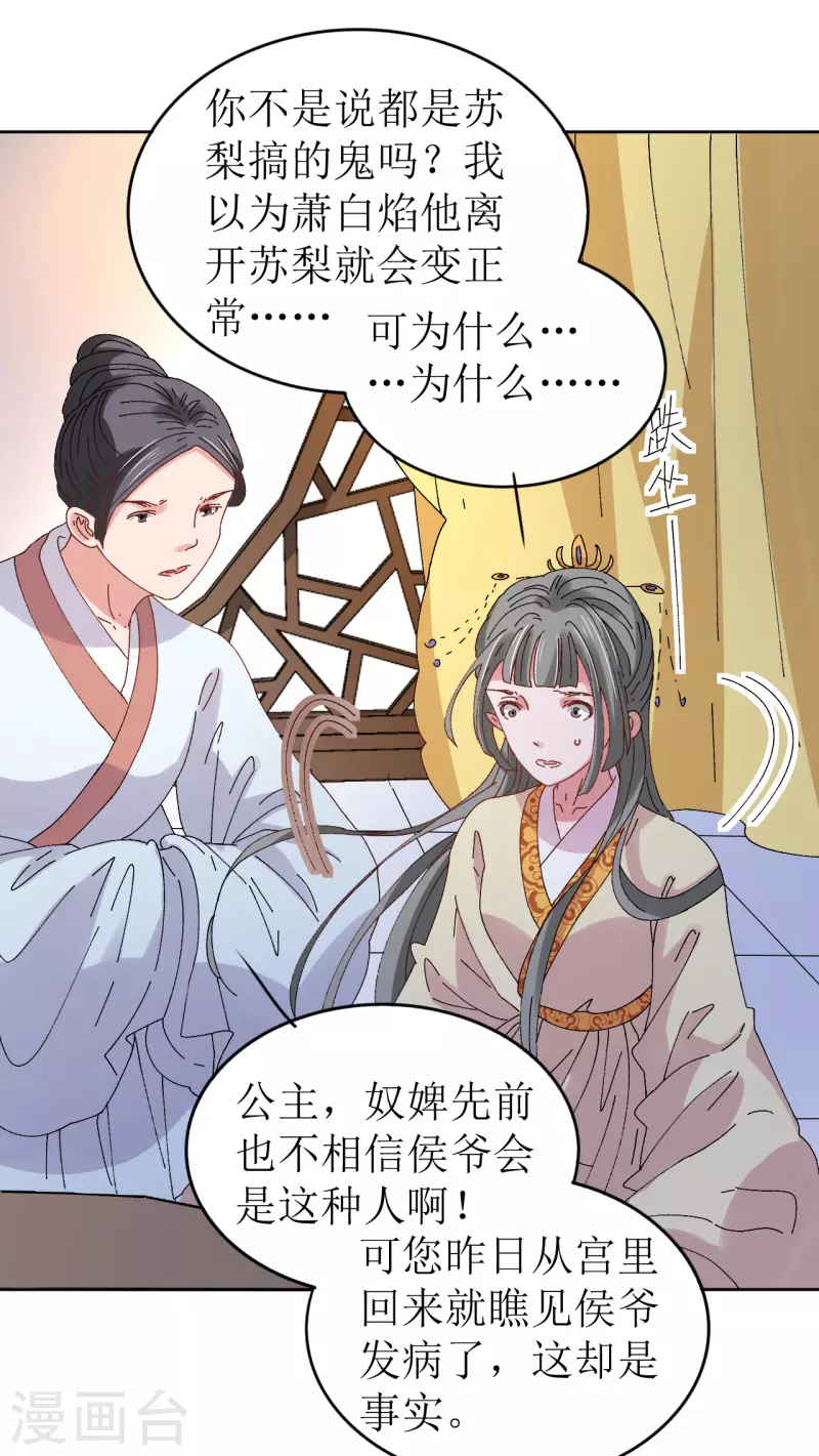 《我家侯爷不宠我》第70话 把她的血偷送出宫 第34页