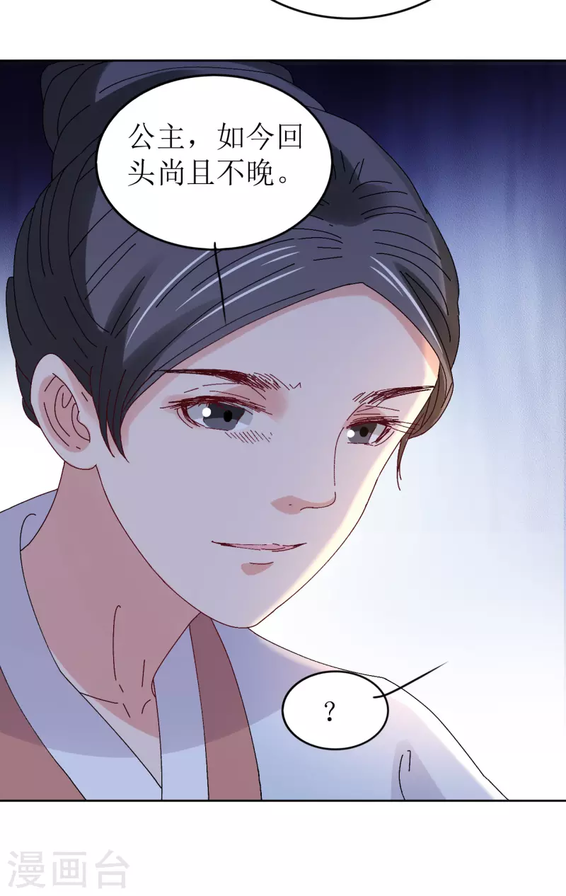 《我家侯爷不宠我》第70话 把她的血偷送出宫 第35页