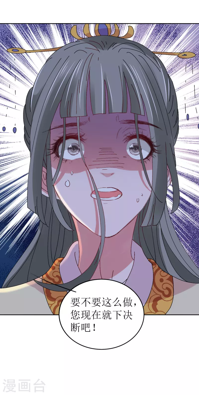 《我家侯爷不宠我》第70话 把她的血偷送出宫 第37页