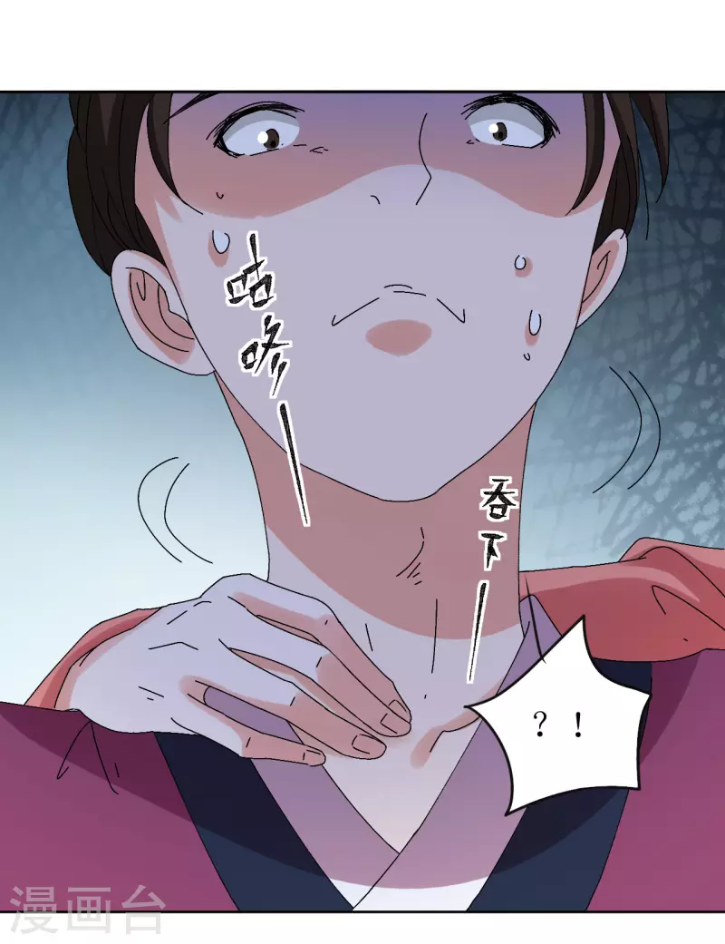 《我家侯爷不宠我》第70话 把她的血偷送出宫 第6页