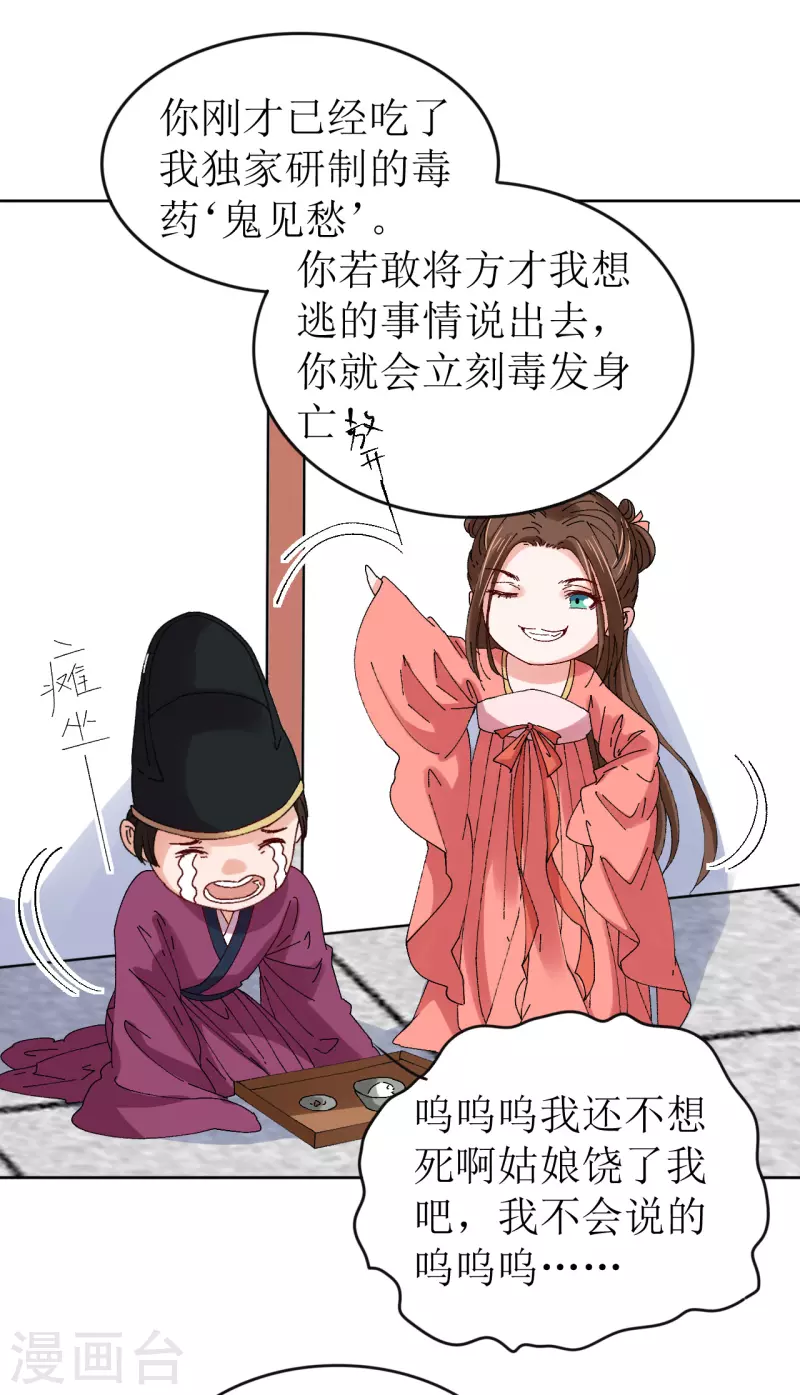 《我家侯爷不宠我》第70话 把她的血偷送出宫 第7页