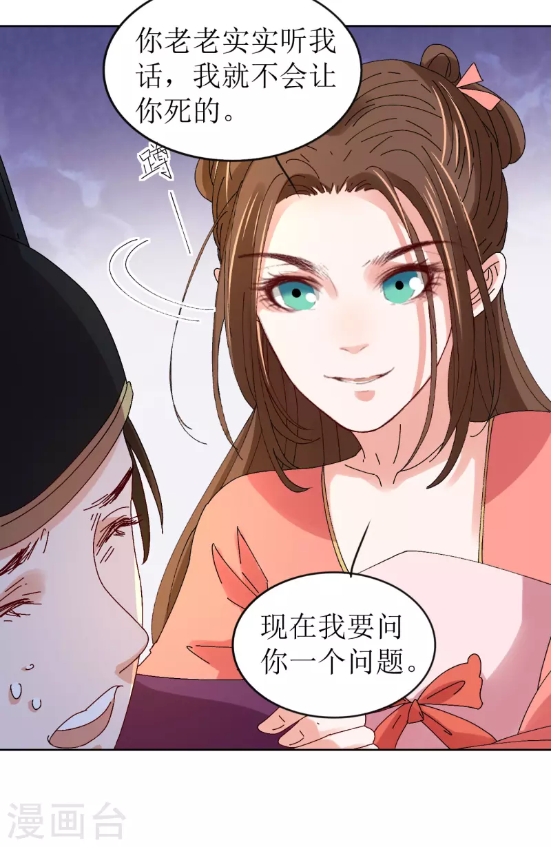 《我家侯爷不宠我》第70话 把她的血偷送出宫 第8页
