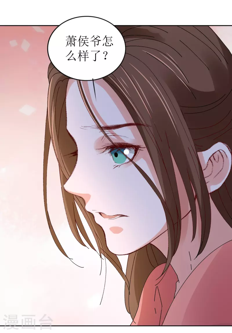 《我家侯爷不宠我》第70话 把她的血偷送出宫 第9页