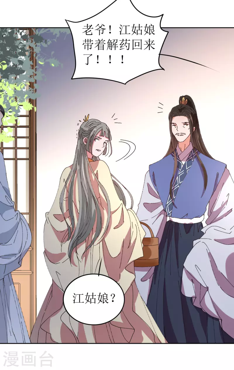 《我家侯爷不宠我》第71话 一掌拍晕 第10页