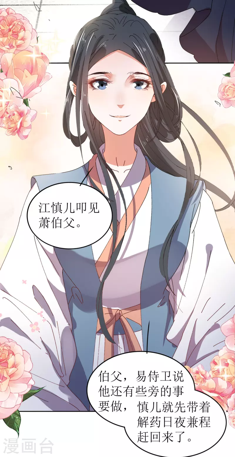 《我家侯爷不宠我》第71话 一掌拍晕 第12页