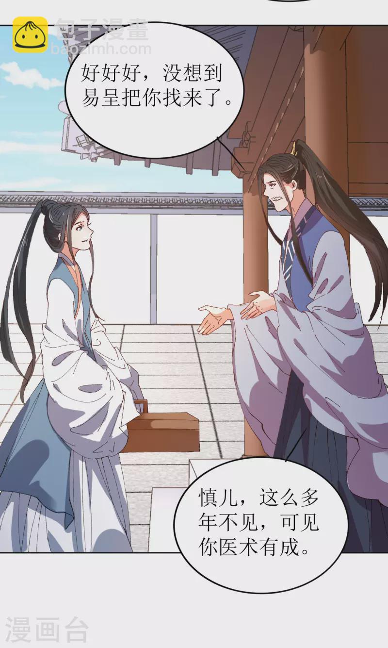 《我家侯爷不宠我》第71话 一掌拍晕 第13页
