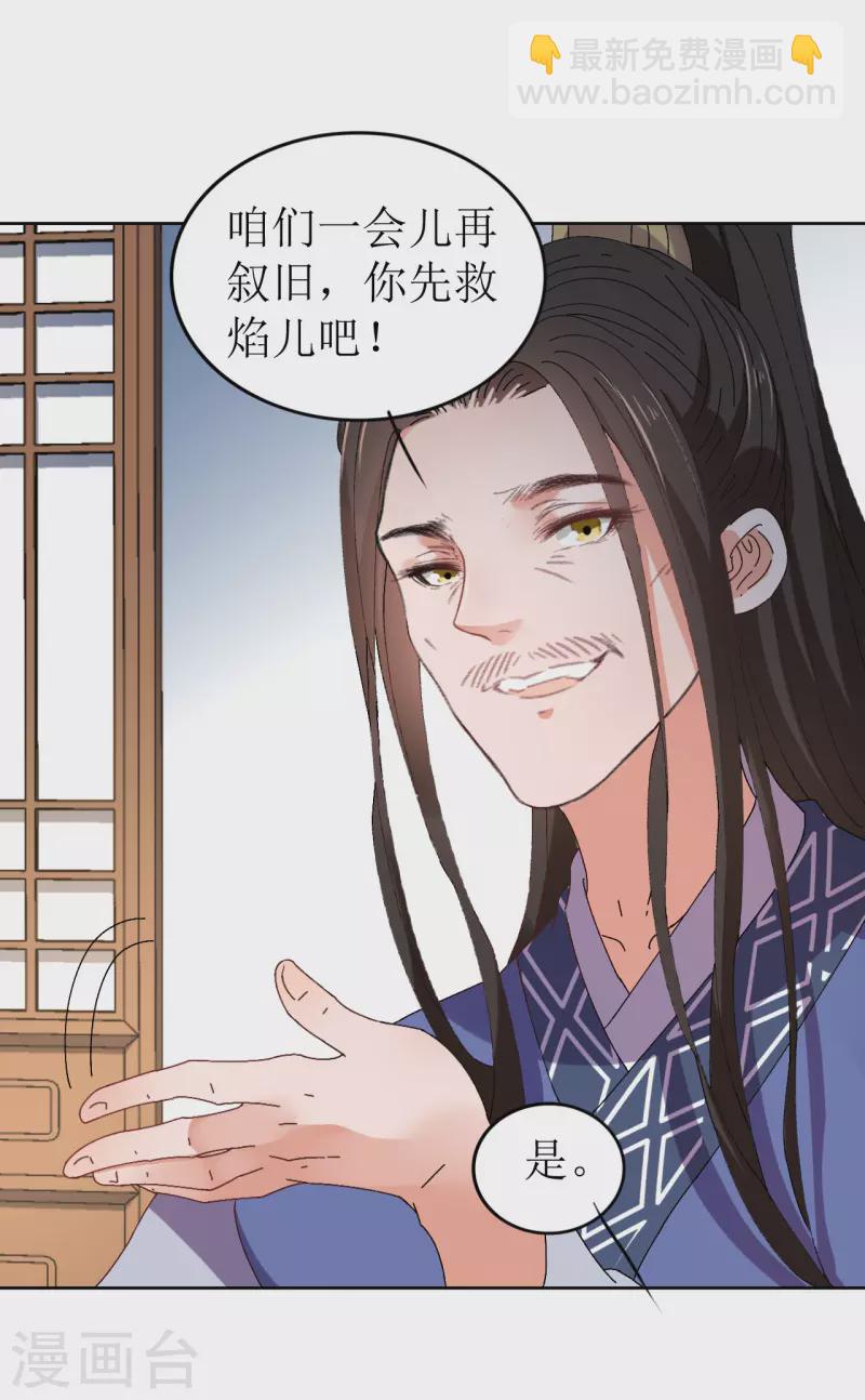 《我家侯爷不宠我》第71话 一掌拍晕 第14页