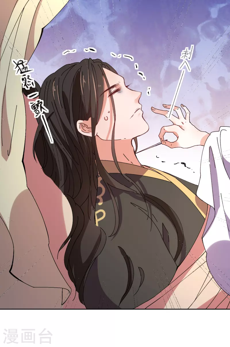 《我家侯爷不宠我》第71话 一掌拍晕 第17页