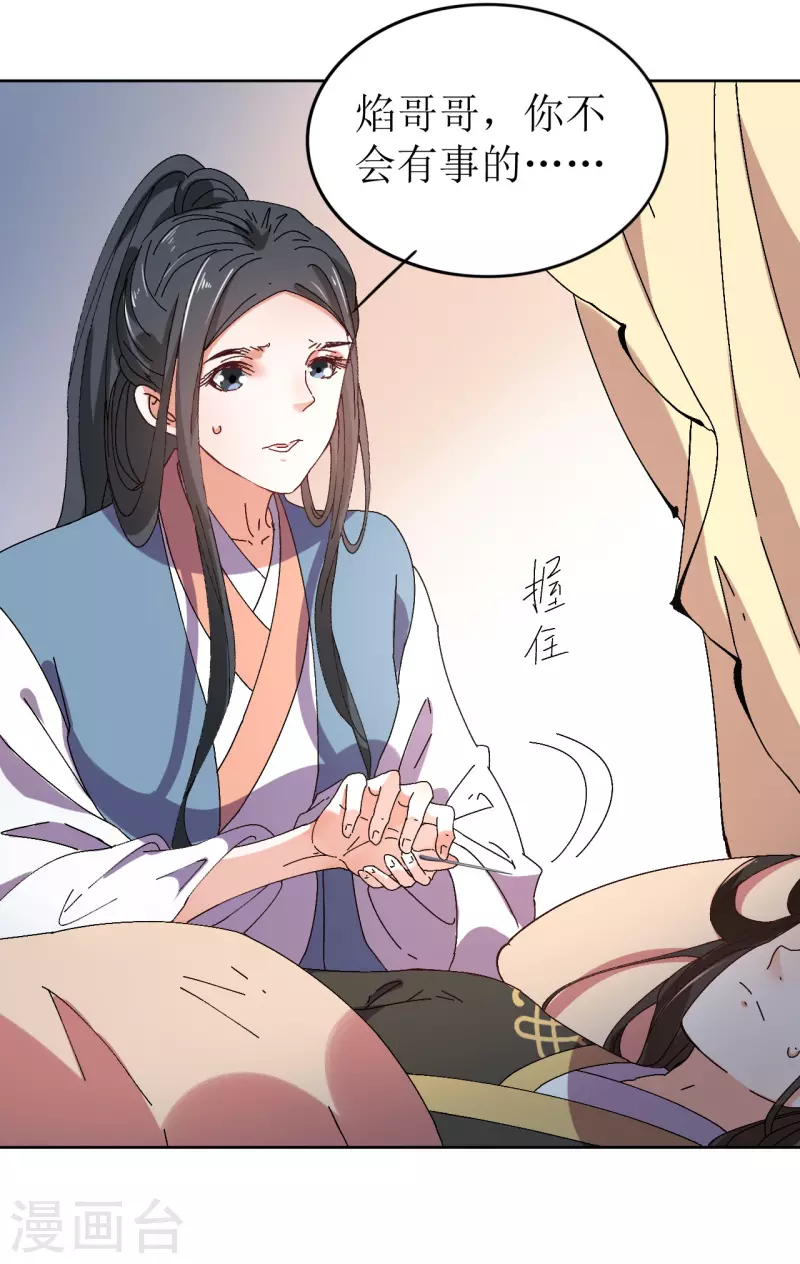 《我家侯爷不宠我》第71话 一掌拍晕 第19页