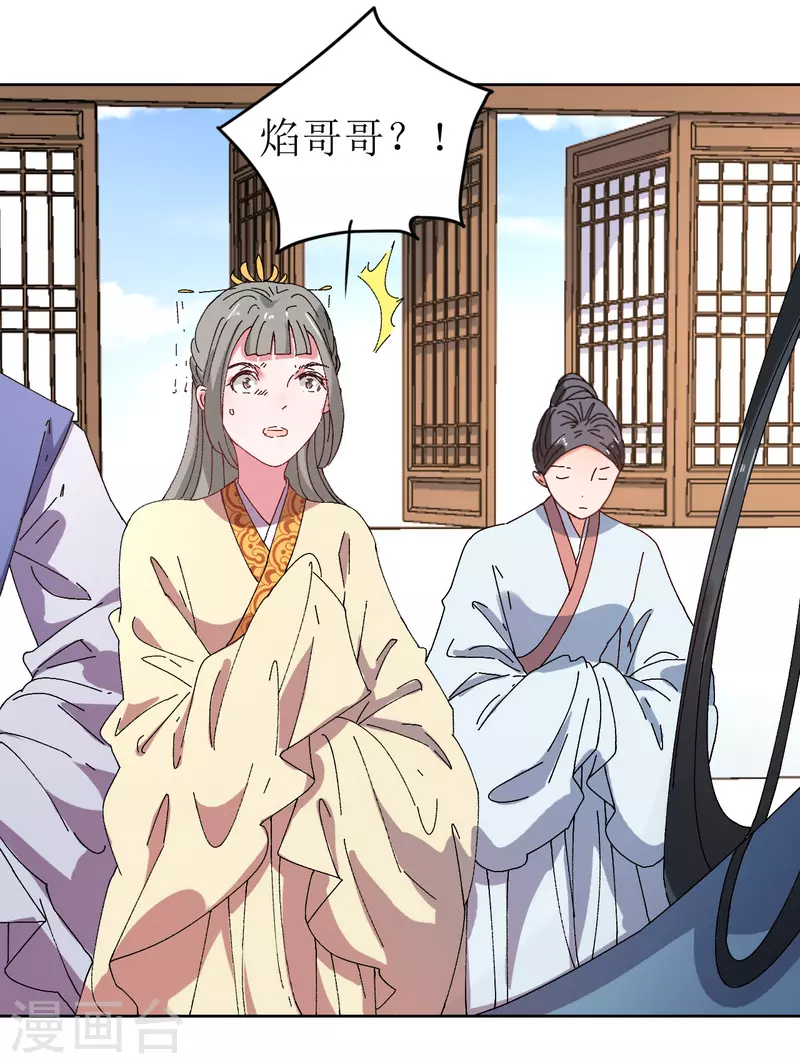 《我家侯爷不宠我》第71话 一掌拍晕 第20页