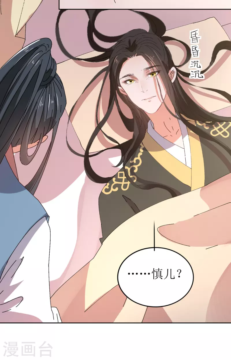 《我家侯爷不宠我》第71话 一掌拍晕 第22页