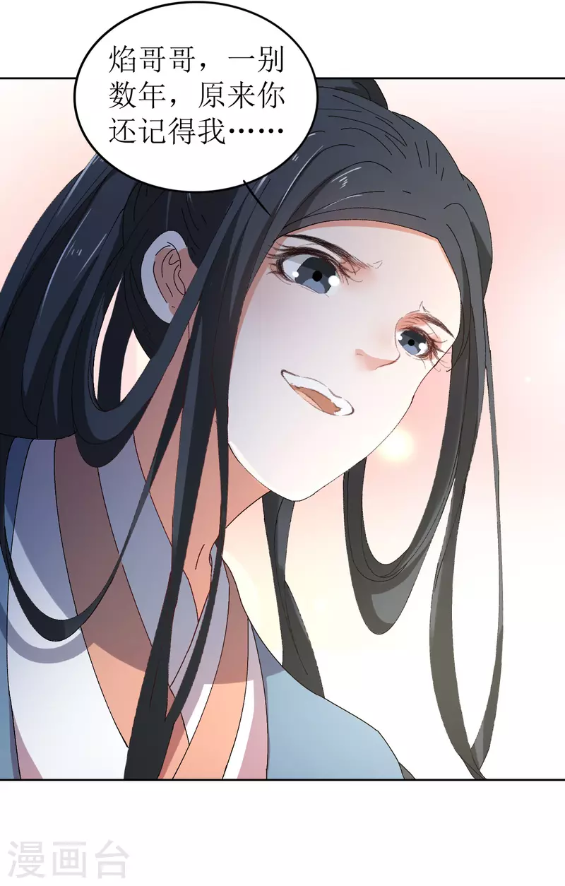 《我家侯爷不宠我》第71话 一掌拍晕 第23页