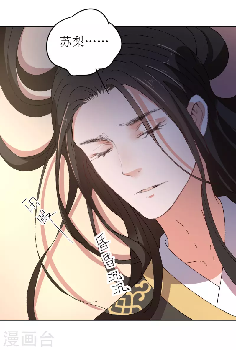 《我家侯爷不宠我》第71话 一掌拍晕 第24页
