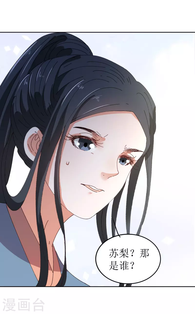 《我家侯爷不宠我》第71话 一掌拍晕 第25页