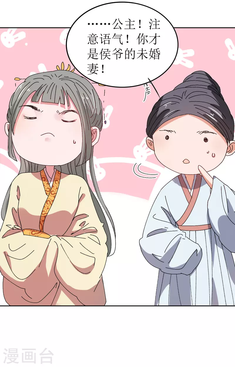 《我家侯爷不宠我》第71话 一掌拍晕 第27页