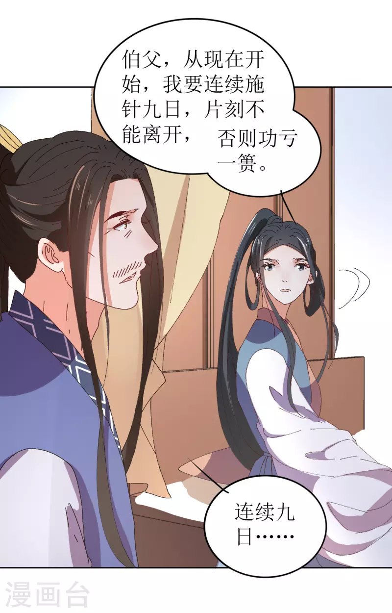 《我家侯爷不宠我》第71话 一掌拍晕 第28页