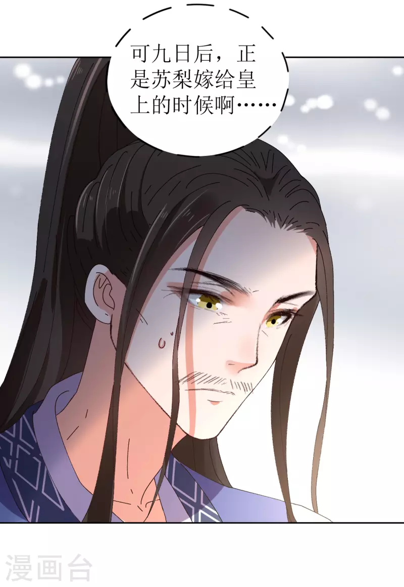 《我家侯爷不宠我》第71话 一掌拍晕 第29页