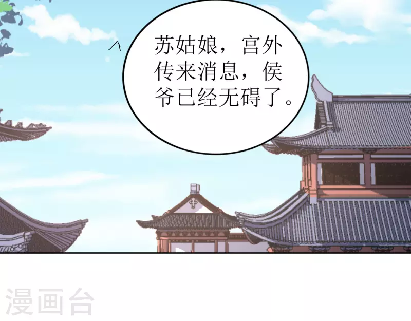 《我家侯爷不宠我》第71话 一掌拍晕 第31页