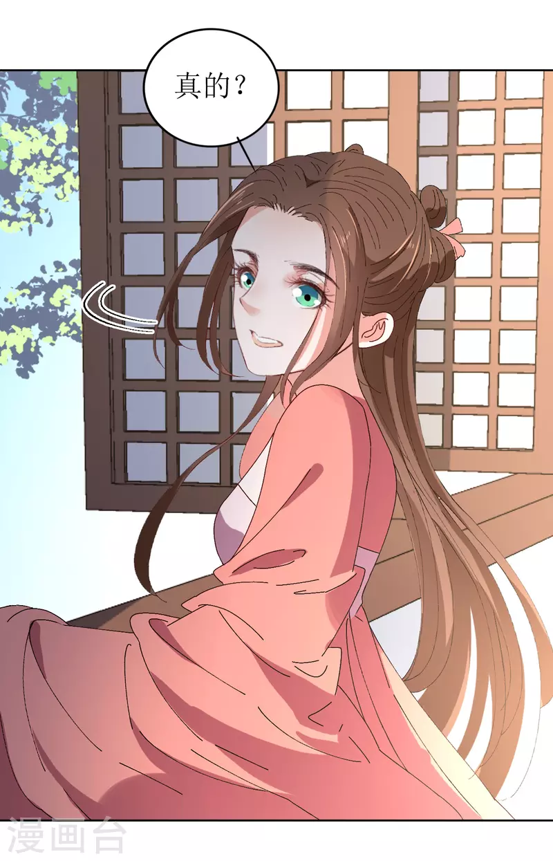 《我家侯爷不宠我》第71话 一掌拍晕 第32页