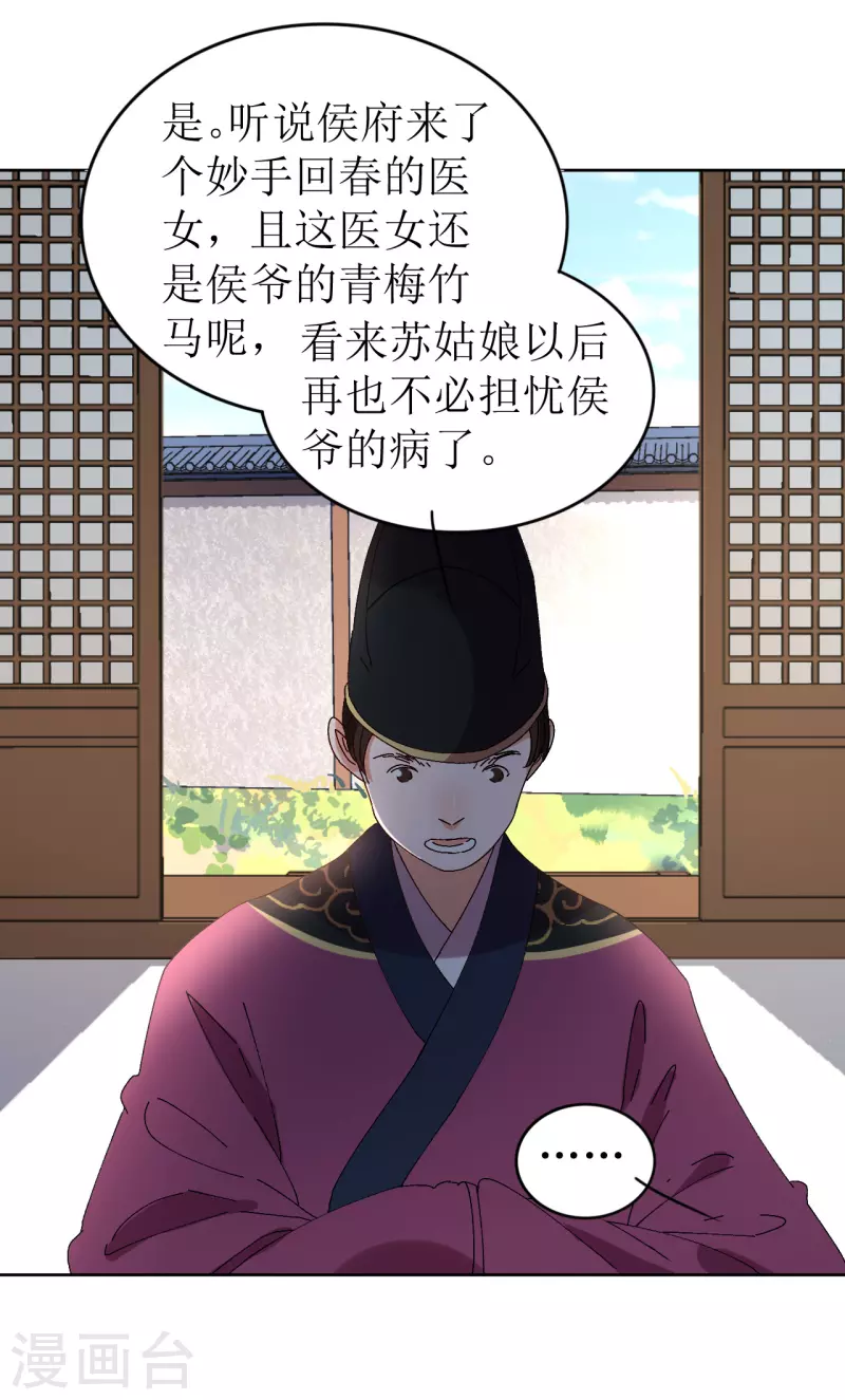《我家侯爷不宠我》第71话 一掌拍晕 第33页