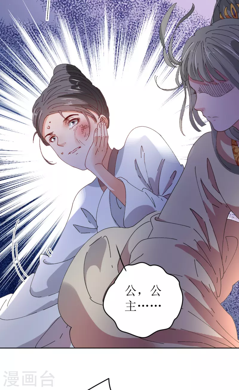 《我家侯爷不宠我》第71话 一掌拍晕 第4页
