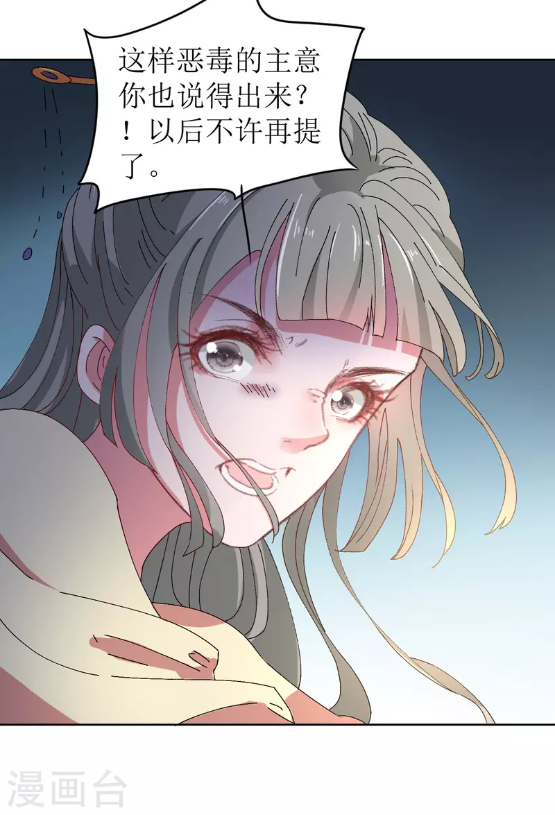 《我家侯爷不宠我》第71话 一掌拍晕 第5页