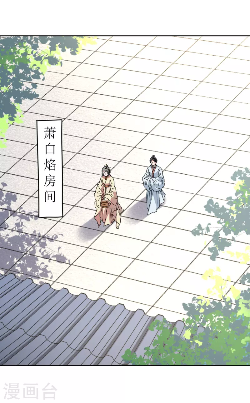 《我家侯爷不宠我》第71话 一掌拍晕 第8页