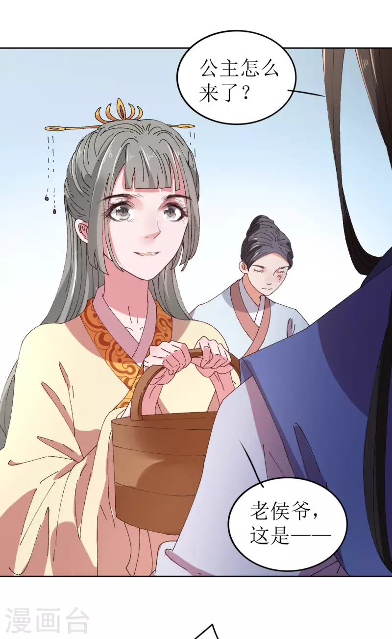 《我家侯爷不宠我》第71话 一掌拍晕 第9页
