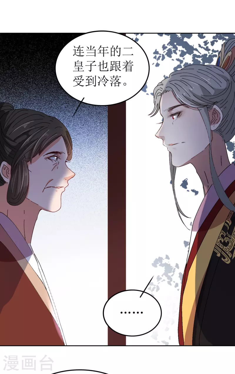 《我家侯爷不宠我》第73话 大婚之日 第11页
