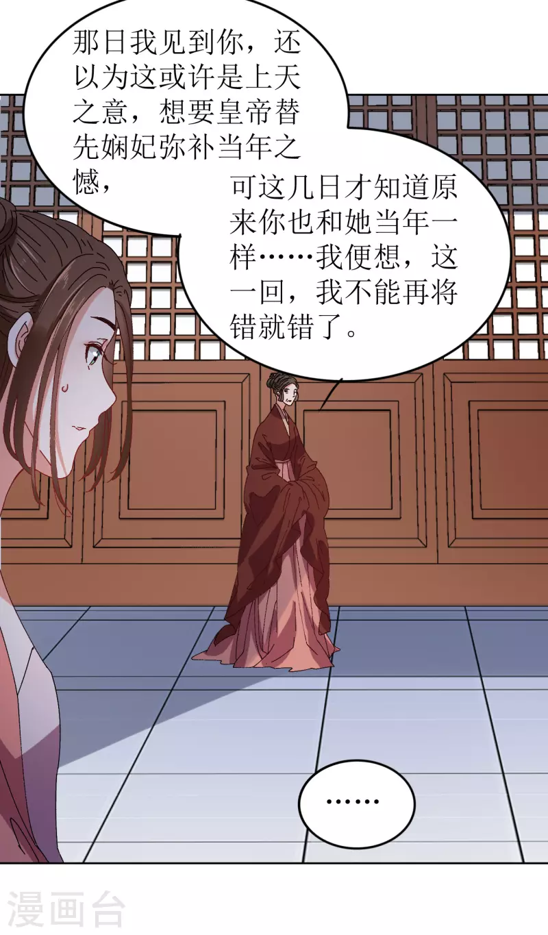 《我家侯爷不宠我》第73话 大婚之日 第12页