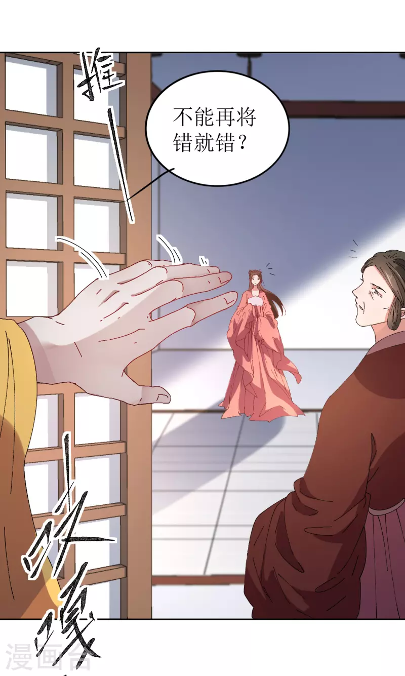 《我家侯爷不宠我》第73话 大婚之日 第13页